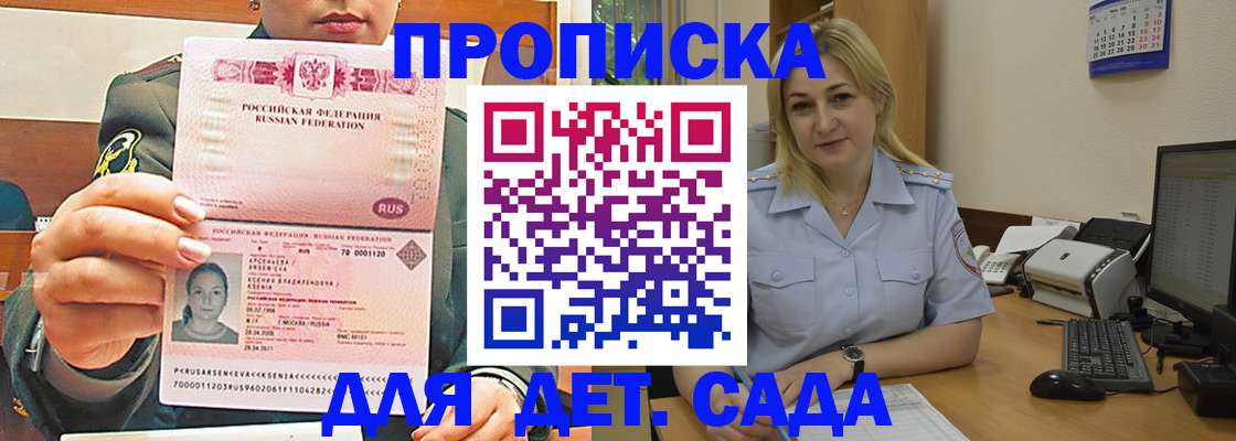 прописка ребенка в Дмитрове
