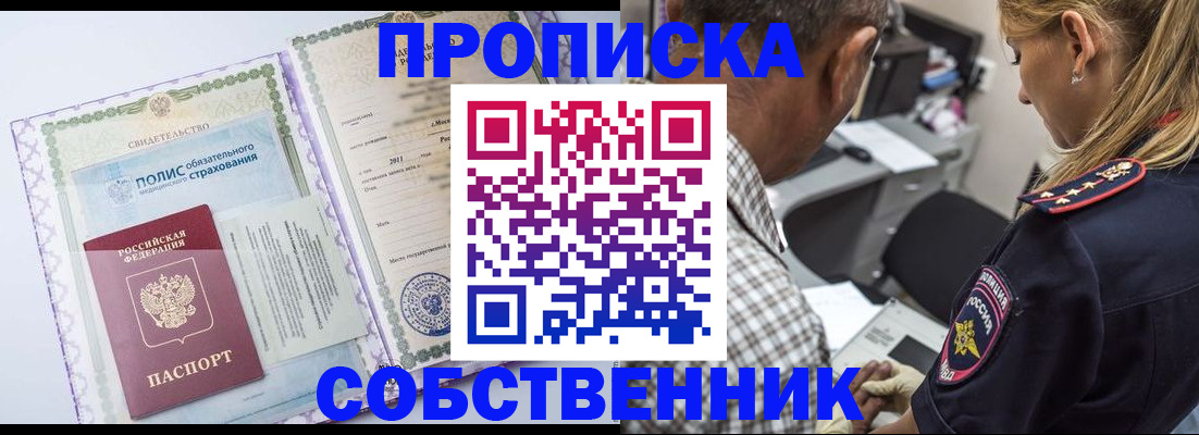 где прописаться в Дмитрове