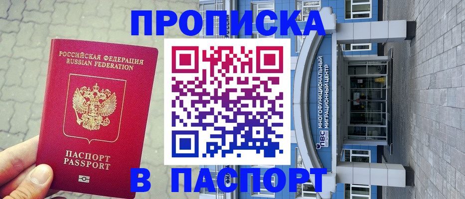 прописка регистрация в Дмитрове