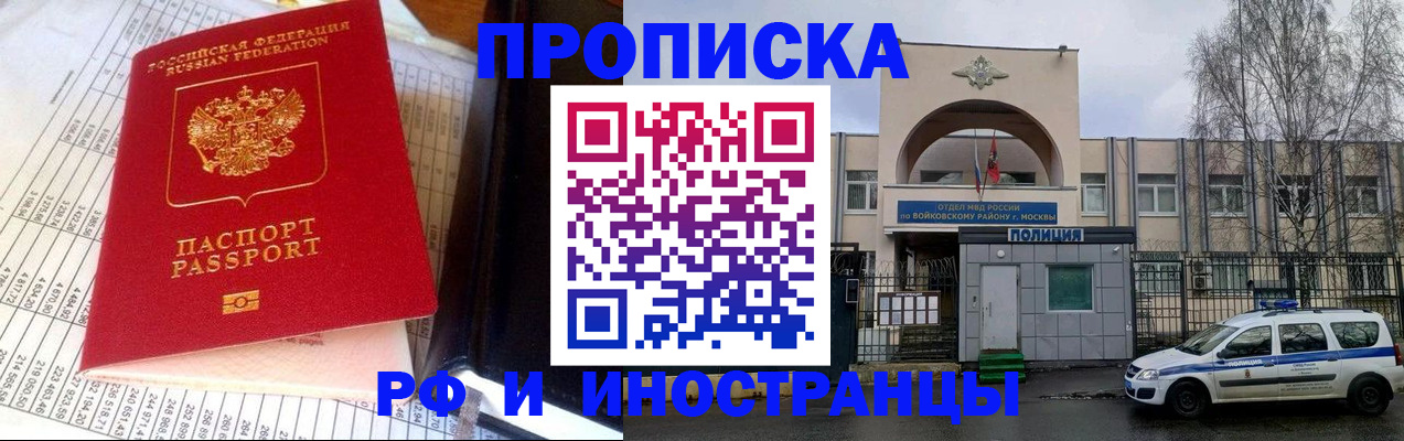 купить прописку в Дмитрове