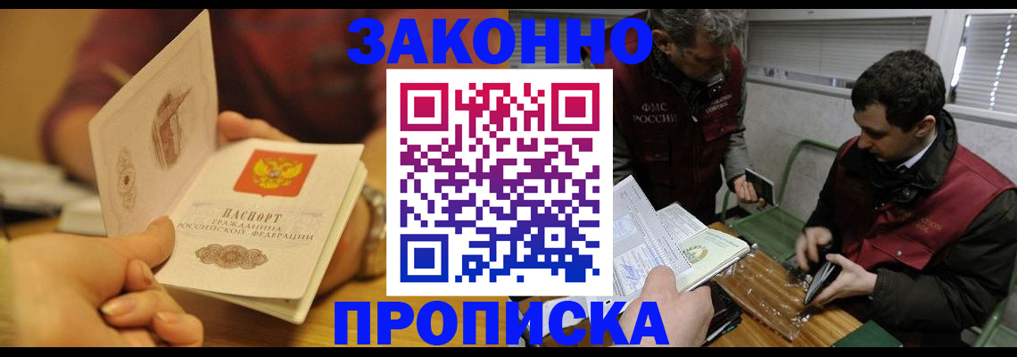 прописка законно в Дмитрове