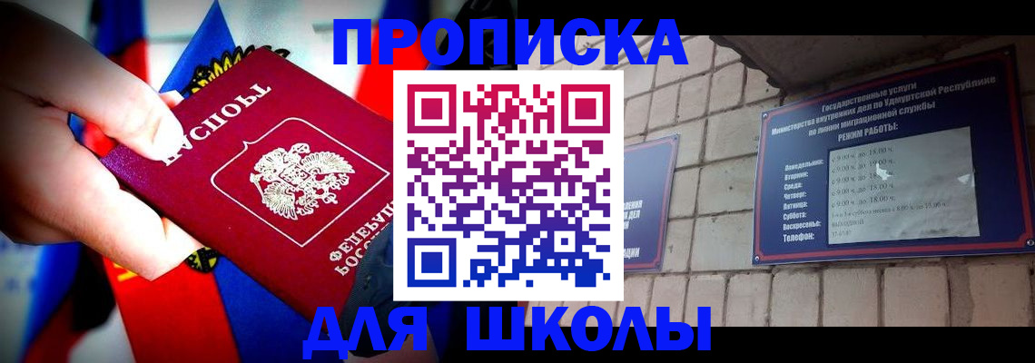 регистрация для школы в Дмитрове