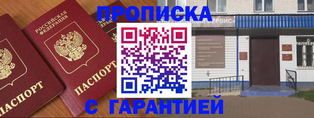 временная регистрация недорого в Дмитрове