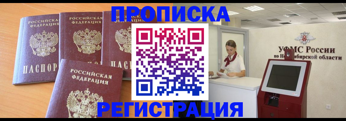 прописка 2025 в Дмитрове